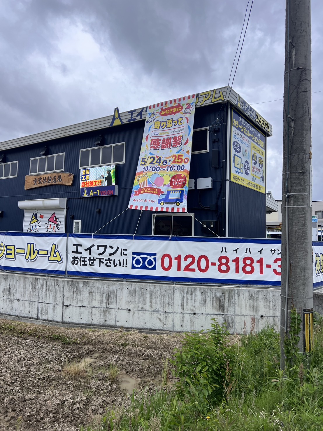 エイワン大感謝まで あと10日😃